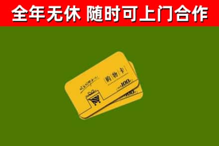 南昌烟酒回收购物卡.jpg